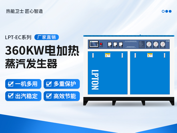 360KW電加熱蒸汽發(fā)生器